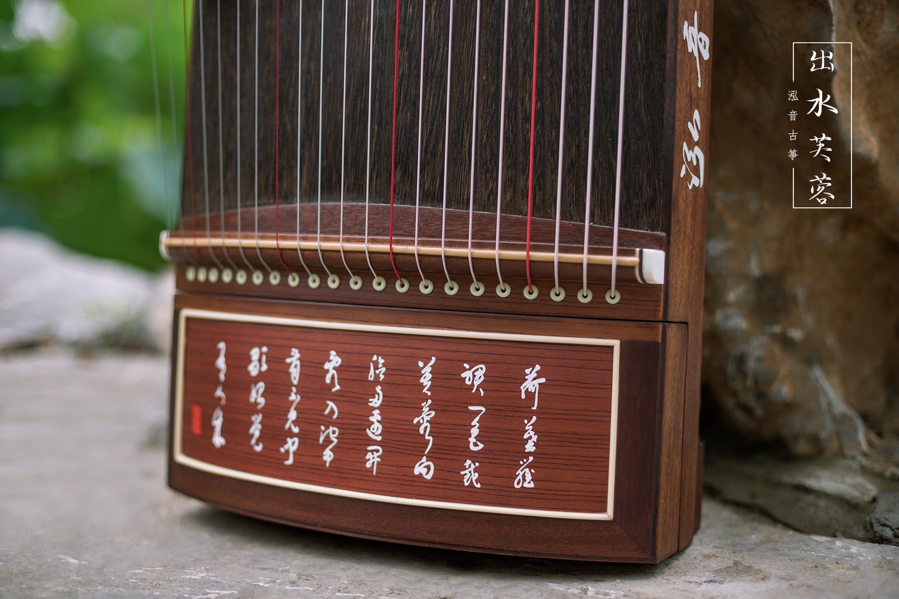 Hongyin 64in Rosewood Guzheng Chu Shui Fu Rong 163cm