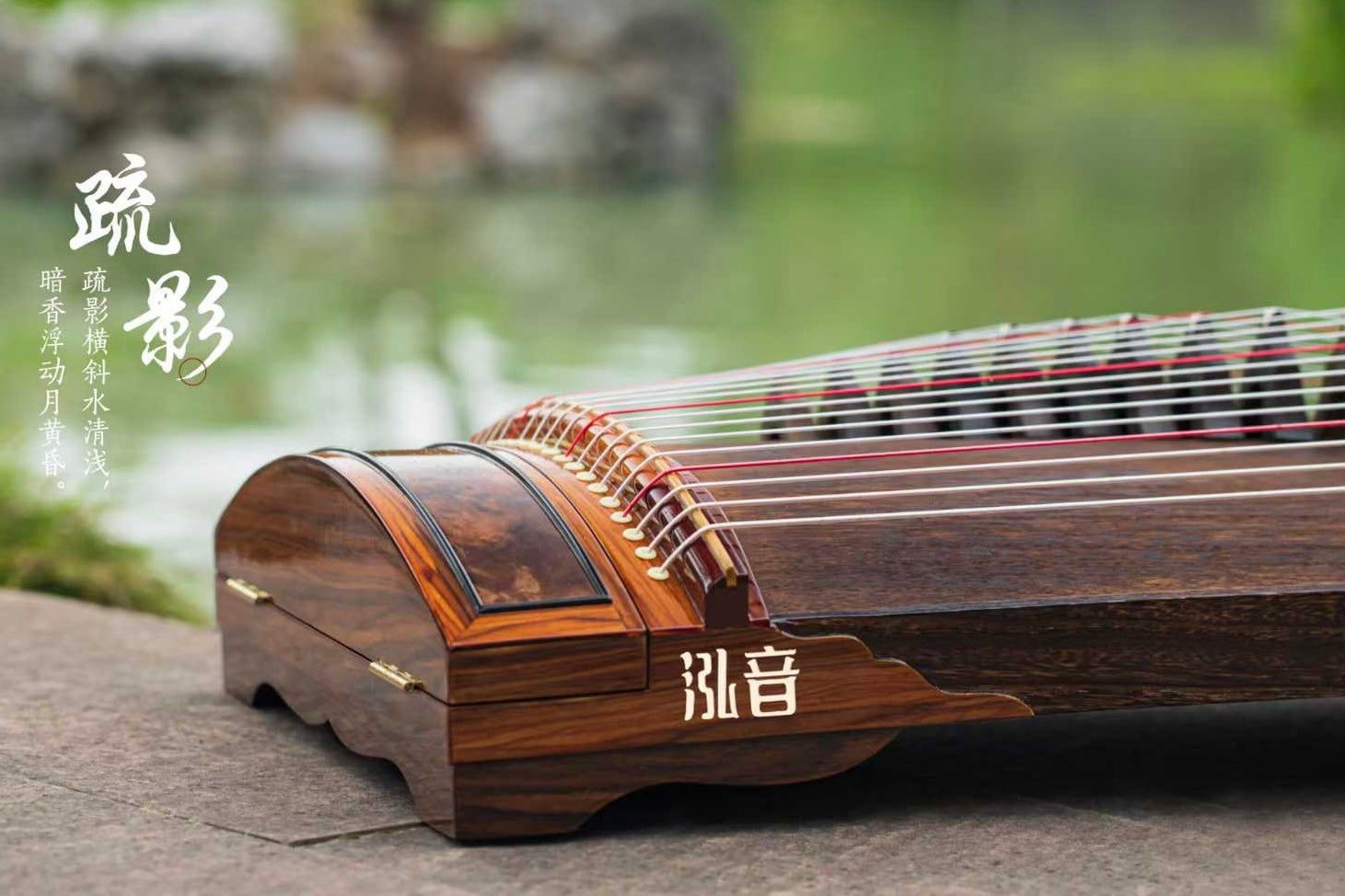 Hongyin 51in Rosewood Carved Guzheng “Shu Ying” 泓音130cm酸枝木挖