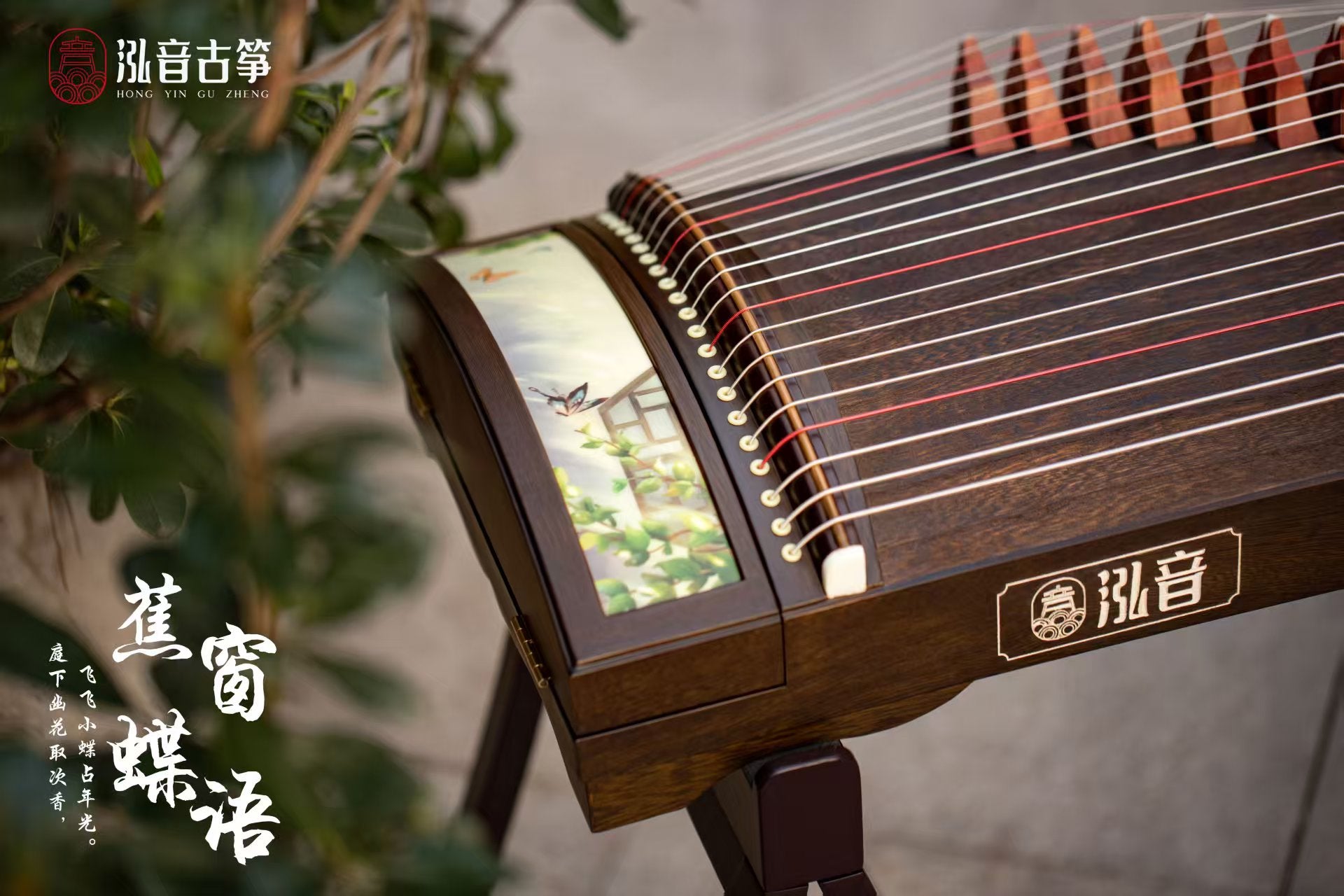 Recommended travel-size guzheng, small guzheng, high quality mini guzheng with great sound quality, Hongyin 130cm Guzheng “Jiao Chuang Die Yu”, 泓音130cm黑檀古筝“蕉窗蝶语”, 高性价比便携古筝, 小古筝, 海外买古筝, 古筝全球邮寄