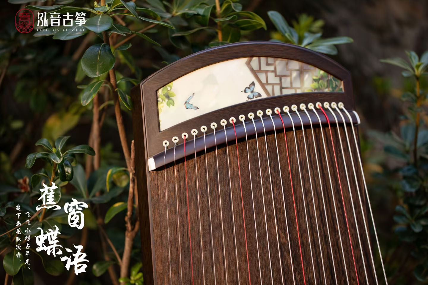 Traditional Chinese guzheng with amazing decorative soundboard, Recommended travel-size guzheng, small guzheng, high quality mini guzheng with great sound quality, Hongyin 130cm Guzheng “Jiao Chuang Die Yu”, 泓音130cm黑檀古筝“蕉窗蝶语”, 高性价比便携古筝, 小古筝, 海外买古筝, 古筝全球邮寄