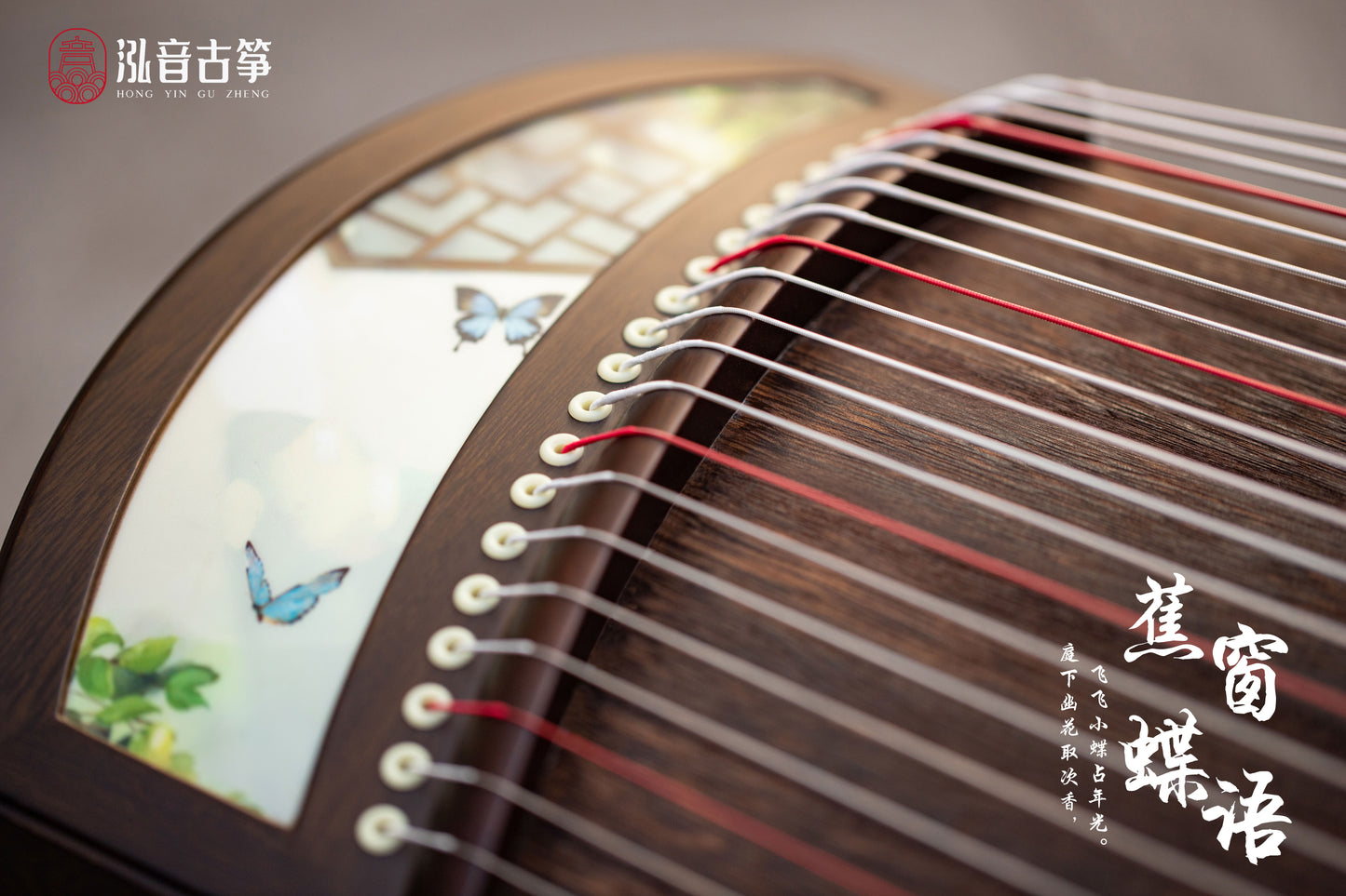 Recommended travel-size guzheng, small guzheng, high quality mini guzheng with great sound quality, Hongyin 130cm Guzheng “Jiao Chuang Die Yu”, 泓音130cm黑檀古筝“蕉窗蝶语”, 高性价比便携古筝, 小古筝, 海外买古筝, 古筝全球邮寄