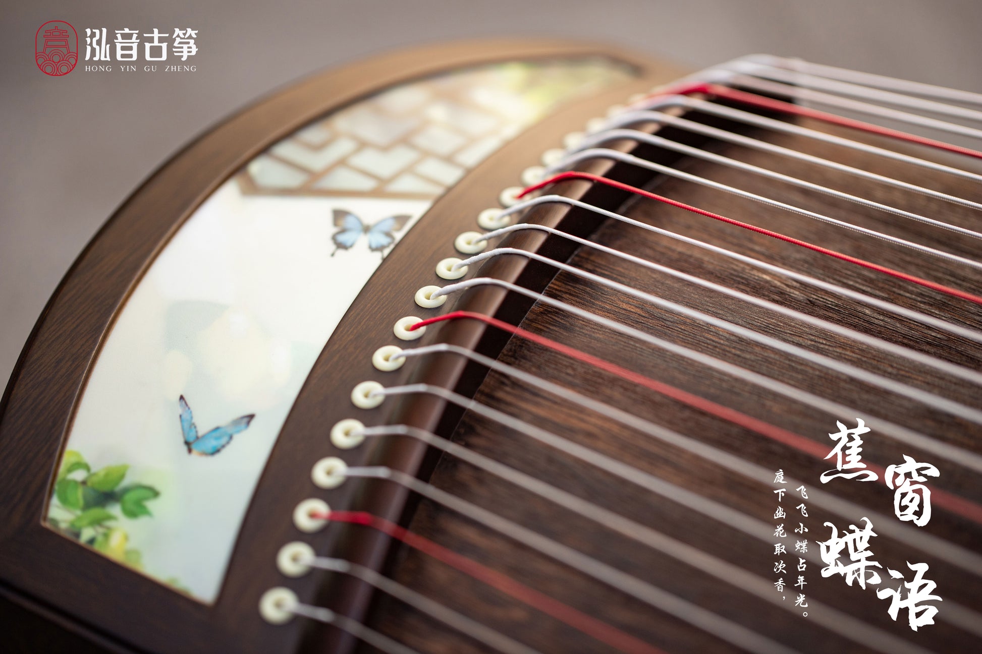 Recommended travel-size guzheng, small guzheng, high quality mini guzheng with great sound quality, Hongyin 130cm Guzheng “Jiao Chuang Die Yu”, 泓音130cm黑檀古筝“蕉窗蝶语”, 高性价比便携古筝, 小古筝, 海外买古筝, 古筝全球邮寄