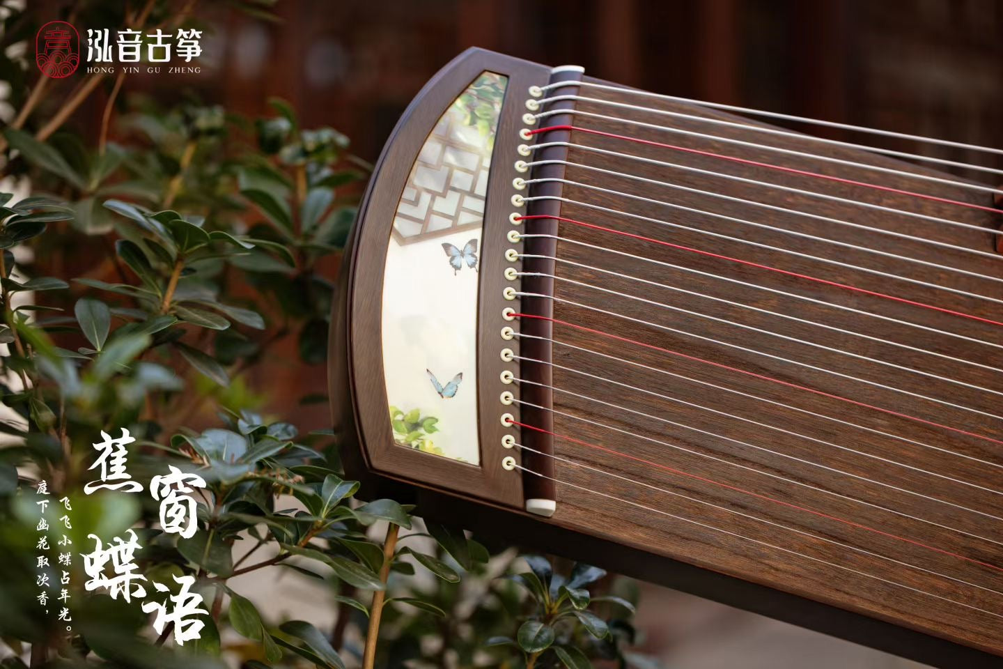 Recommended travel-size guzheng, small guzheng, high quality mini guzheng with great sound quality, Hongyin 130cm Guzheng “Jiao Chuang Die Yu”, 泓音130cm黑檀古筝“蕉窗蝶语”, 高性价比便携古筝, 小古筝, 海外买古筝, 古筝全球邮寄