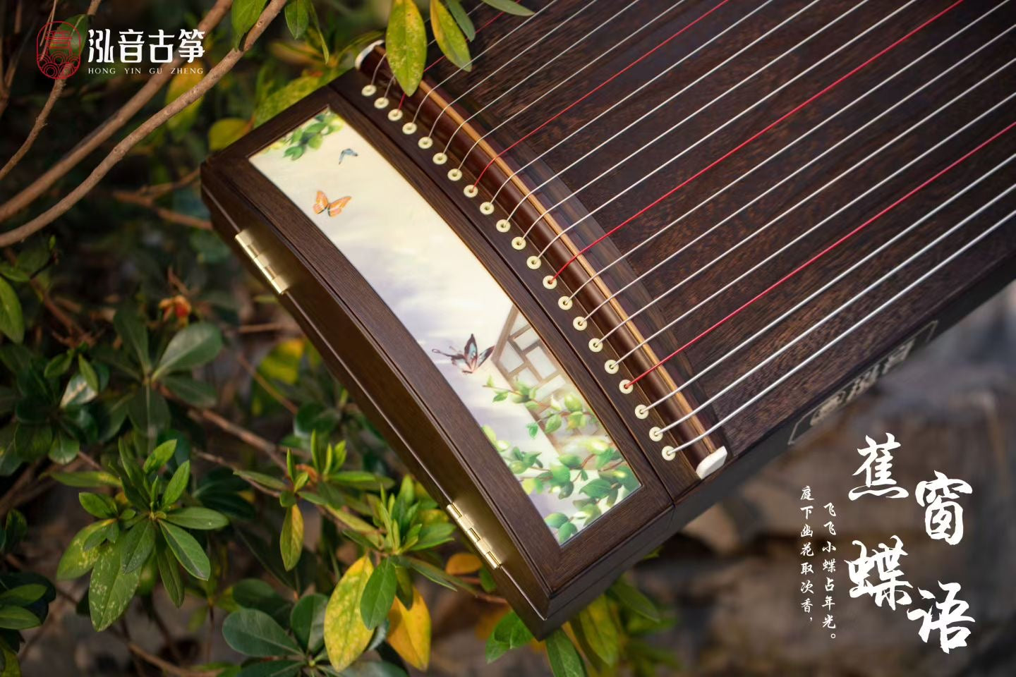 Recommended travel-size guzheng, small guzheng, high quality mini guzheng with great sound quality, Hongyin 130cm Guzheng “Jiao Chuang Die Yu”, 泓音130cm黑檀古筝“蕉窗蝶语”, 高性价比便携古筝, 小古筝, 海外买古筝, 古筝全球邮寄