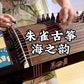 Best guzheng brands, buy guzheng with free shipping, zhuque guzheng, Scarlet Bird guzheng,full-size guzheng, top rated guzheng, quality guzheng, premium guzheng, 朱雀古筝海之韵，朱雀海外代理，海外古筝乐器店，海外古筝琴行，163标准古筝，品质古筝，高端古筝，海外买古筝，高性价比古筝