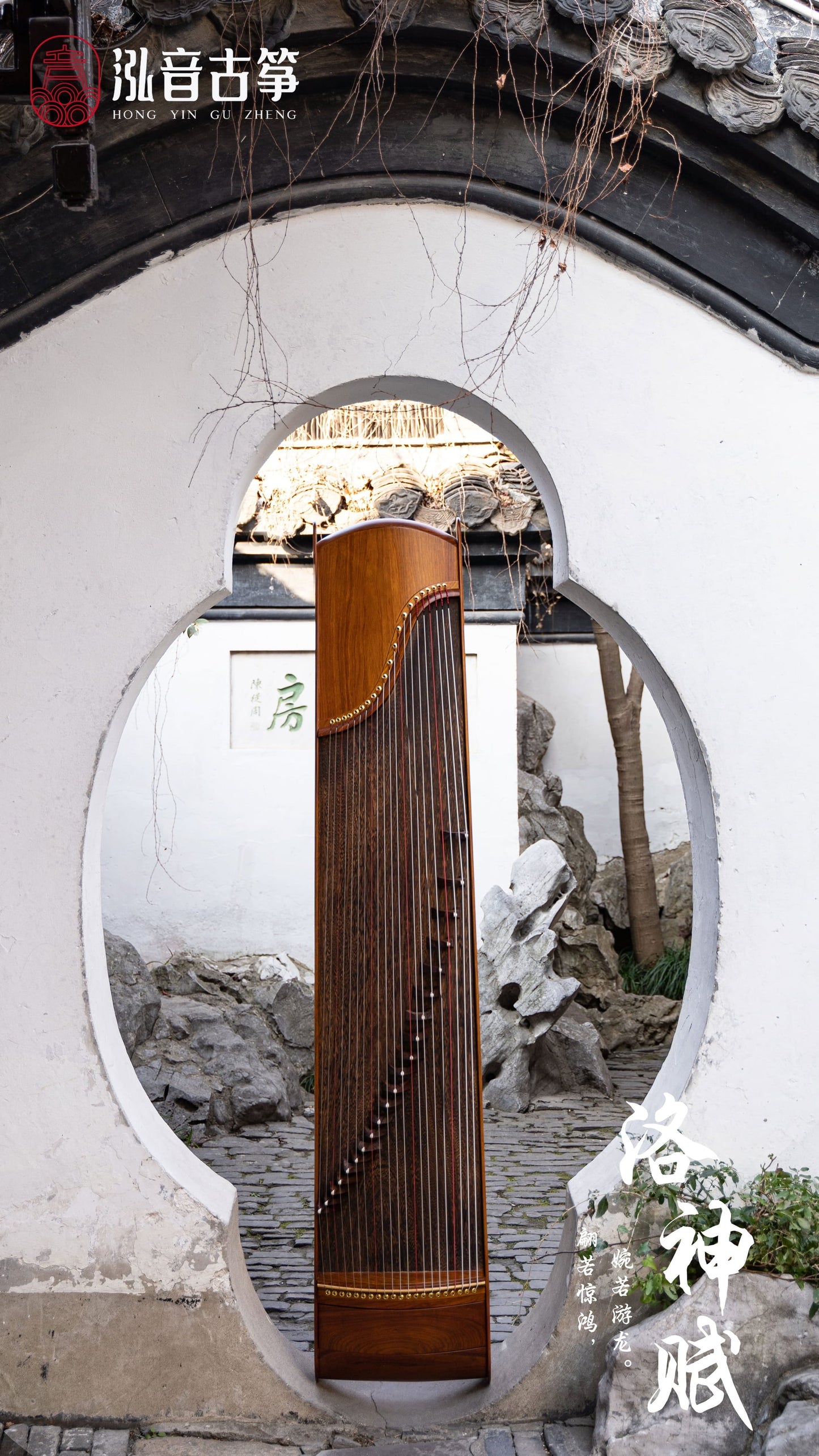 Recommended premium carved guzheng -Hongyin 64in Fragrant Rosewood Carved Guzheng “Luo Shen Fu” 泓音163cm黄花梨挖筝“洛神赋”, 高性价比挖筝, 整挖筝, 标准大古筝, 买古筝, 学古筝, 古筝老师