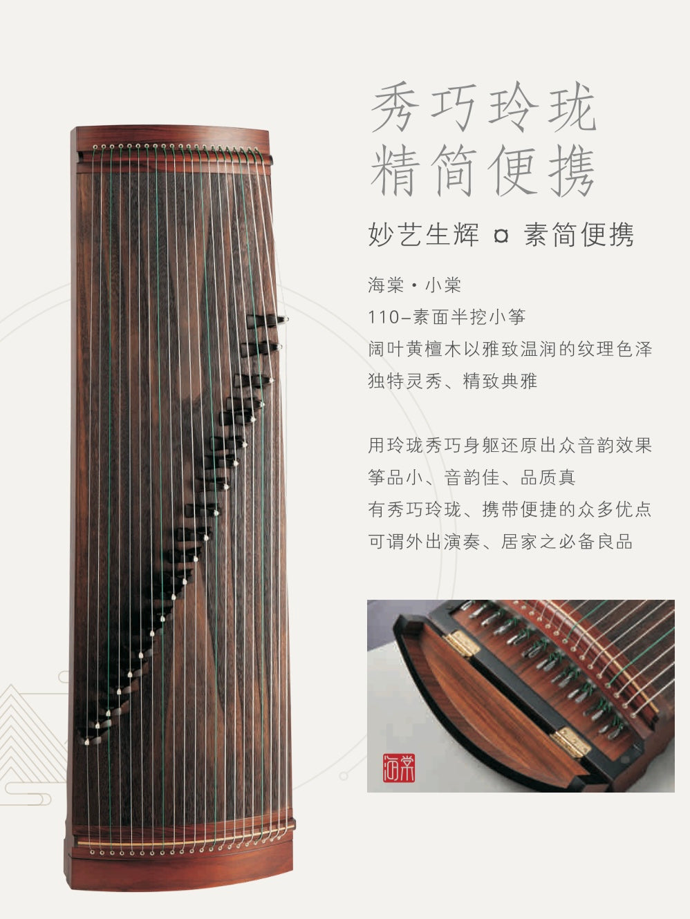 buy quality travel-size guzheng with Guzheng World | Carefully-picked by Guzheng expert Qing Du | 高性价比便携古筝｜买古筝｜学古筝｜古筝世界